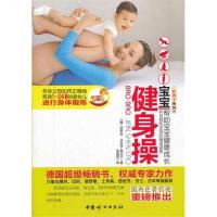 正版新书]宝宝健身操胡贝尔9787512703445