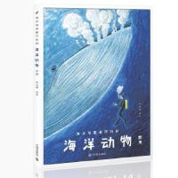 正版新书]海洋馆里看不到的:海洋动物世界张茂霖著绘9787513129