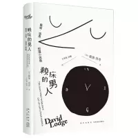 正版新书]赖床的男人:戴维.洛奇短篇小说集英戴维·洛奇978751333