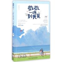 正版新书]微微一吻到天荒阿嚏9787513913171