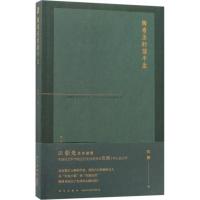 正版新书]陶希圣的前半生贺渊9787513328647