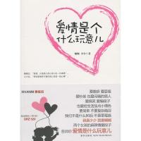 正版新书]爱情是个什么玩意儿糊糊9787513300926