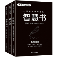 正版新书]世界三大奇书(全三册)(西)巴尔塔萨·格拉西安著 著97