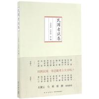 正版新书]民国老试卷么其璋9787513321228