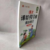 正版新书]语文课前预习单课后练习 六年级下册汉之简编辑室97875