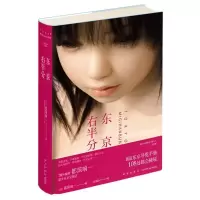 正版新书]东京右半分(日)都筑响一 著; 吕灵芝 译;9787513336246