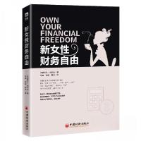 正版新书]新女性财务自由安德莉亚·肯尼迪 著;张淼、邹喆、夏