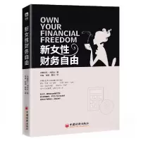 正版新书]新女性财务自由安德莉亚·肯尼迪 著;张淼、邹喆、夏