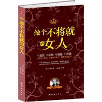 正版新书]做个不将就的女人(经典纪念版)戴尔·卡耐基978751263