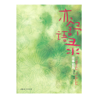 正版新书]亦舒语录(往事如风)孙莉莉9787512700659