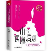 正版新书]一本书读懂本书编委会9787513931557