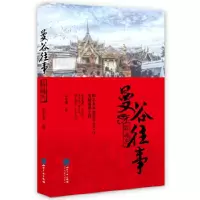正版新书]曼谷往事:降魂决宋老邪9787513048378
