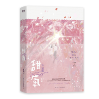 正版新书]甜氧 完结篇殊娓 著9787512516076