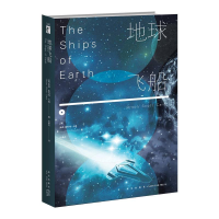 正版新书]地球飞船(美)奥森˙斯科特˙卡德 著; 仇春卉 译;9787513