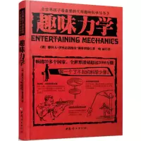 正版新书]趣味力学(俄罗斯)雅科夫·伊西达洛维奇·别莱利曼 著;项