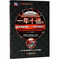 正版新书]一年十倍的期货操盘策略(6)(经典实战操盘技巧)无