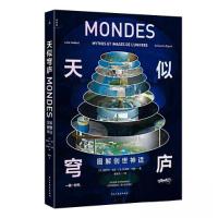 正版新书]天似穹庐:图解创世神话(透视奇想世界)[法]纪尧姆·