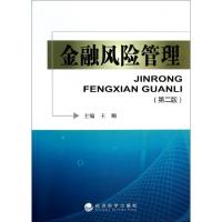 正版新书]金融风险管理(第2版)王顺9787514142532