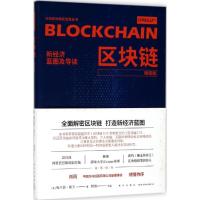正版新书]区块链:新经济蓝图及导读(精装版)梅兰妮·斯万97875