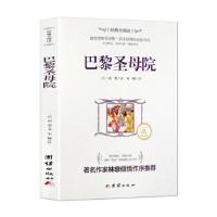 正版新书]经典全阅读:巴黎圣母院[法]雨果,宋毓9787512630567