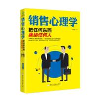 正版新书]销售心理学:把任何东西卖给任何人宋璐璐著97875139109
