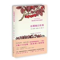 正版新书]给樱桃以性别[英]珍妮特·温特森9787513306836