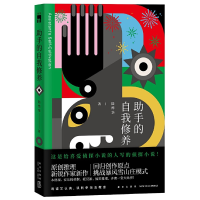 正版新书]助手的自我修养陆烨华 著9787513340977