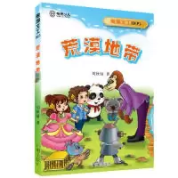 正版新书]熊猫义工5:荒漠地带 [0-2岁]刘秋绿9787513126755