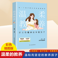 正版新书]温柔教养杨颖9787513938822