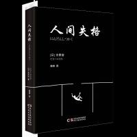 正版新书]人间失格太宰治9787513914239