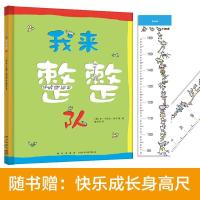 正版新书]我来整整队(德)安·卡特兰·拉布著/绘9787513341622