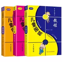 正版新书]儿童围棋入门与提高一启蒙篇+入门篇+提高篇全三册朱涛