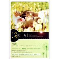 正版新书]洛阳十月西微9787512502093