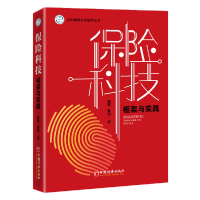 正版新书]保险科技陈辉,鲁阳9787513667722