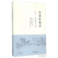 正版新书]外婆的秘诀常克9787514156683