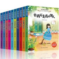 正版新书]成长励志系列(全10册)周丽霞9787513926898