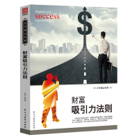 正版新书]财富吸引力法则作者9787513912051