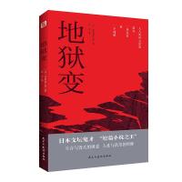 正版新书]地狱变芥川龙之介9787513932301