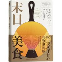 正版新书]末日美食丸冈武司9787513329835