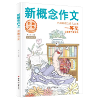 正版新书]新概念作文 奔跑少年黄兴9787512722125