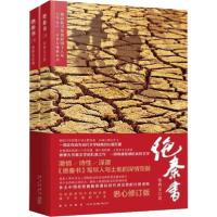 正版新书]绝秦书(2册)张浩文 著9787513337809