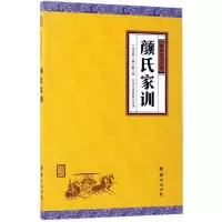 正版新书]颜氏家训颜之推9787512647497