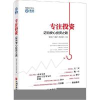 正版新书]专注投资西点老A 著 著9787513638166