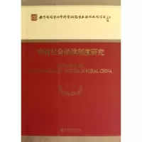 正版新书]农村社会保障制度研究赵曼9787514123753