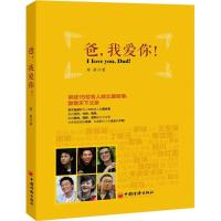 正版新书]爸我爱你陈新9787513638340
