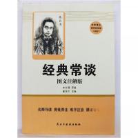 正版新书]经典常谈:图文注解版朱自清 原著9787513940955