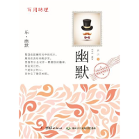 正版新书]青少年智慧主题阅读系列丛书-幽默作者9787512625020