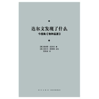 正版新书]达尔文发现了什么[英] 查尔斯·达尔文 / [美] 丽贝卡·