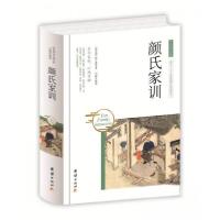 正版新书]颜氏家训[南北朝]颜之推 著;刘畅 编9787512650824