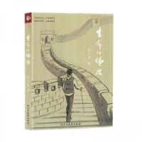 正版新书]生命的梯度刘小亮9787513944922